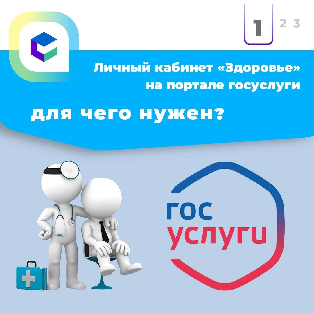 Личный кабинет &amp;quot;Здоровье&amp;quot; на портале Госуслуги.