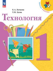 Технология 1 класс