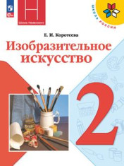 Изобразительное искусство