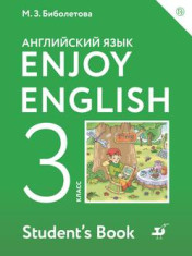 Английский язык 3 класс