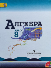Алгебра 8 класс